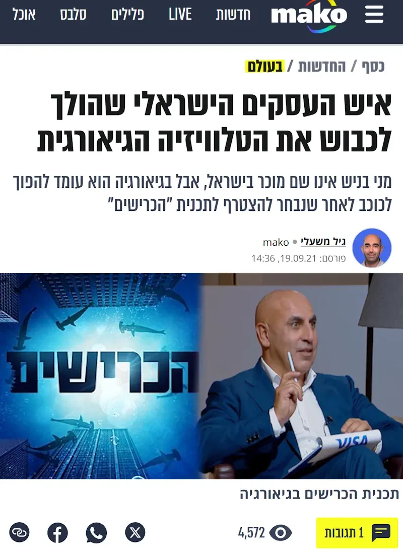 מאקו הכרישים מני בניש (2) (1)